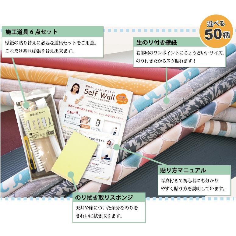 アクセントクロスセット おしゃれ のり付き壁紙15mと道具セットが揃った 壁紙かんたん貼り替えキット 内装応援団 Paypayモール店 通販 Paypayモール