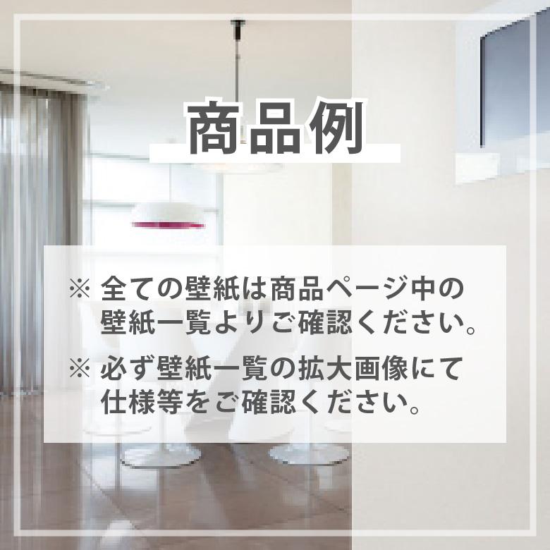 壁紙 のり付き 張り替え 自分で おしゃれ クロス 追加購入 1m単位 全200柄｜naisououendan-y｜04