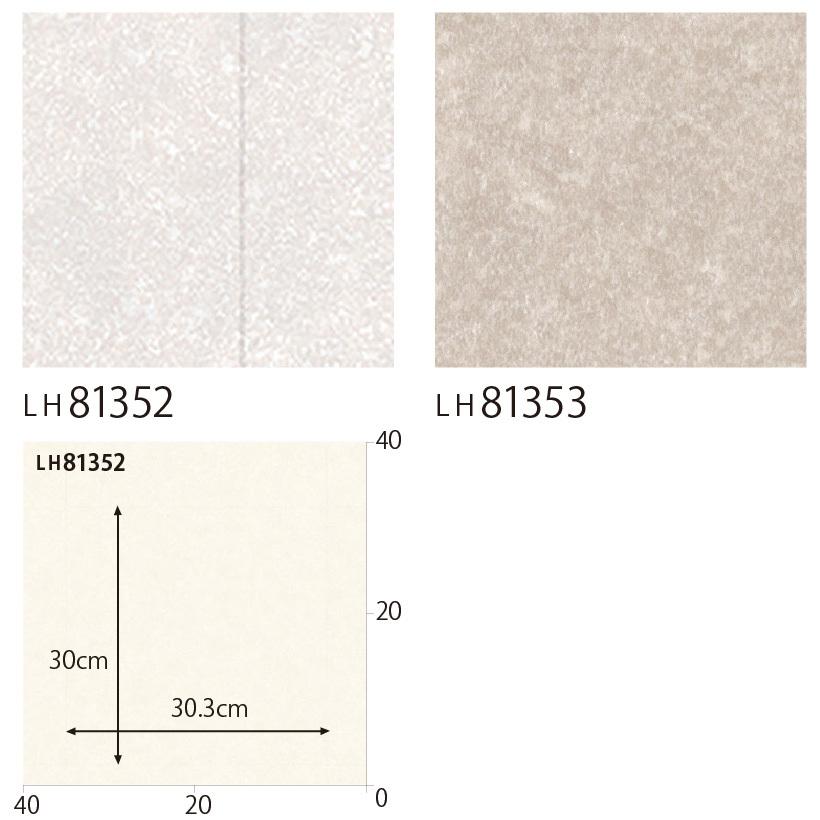 リリカラ クッションフロア 石目 住宅用 クッションフロアシート