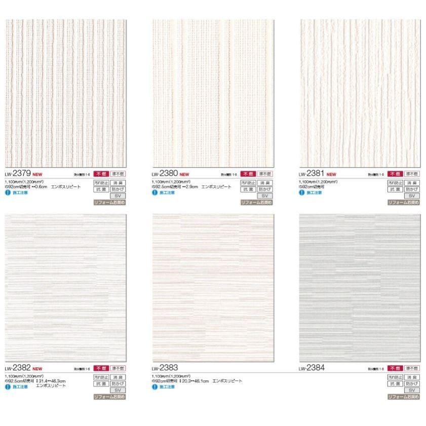 のりつき 壁紙 クロス 国産 のり付き リリカラ ウィル Lw 2379 Lw 2408 内装応援団 Paypayモール店 通販 Paypayモール