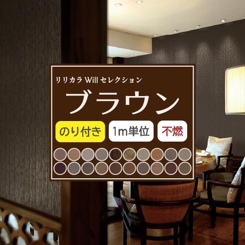 リリカラ 壁紙 のり付き 張り替え 壁紙の上から貼れる壁紙 リリカラ 壁紙 のり付き 張り替え 壁紙の上から貼れる壁紙