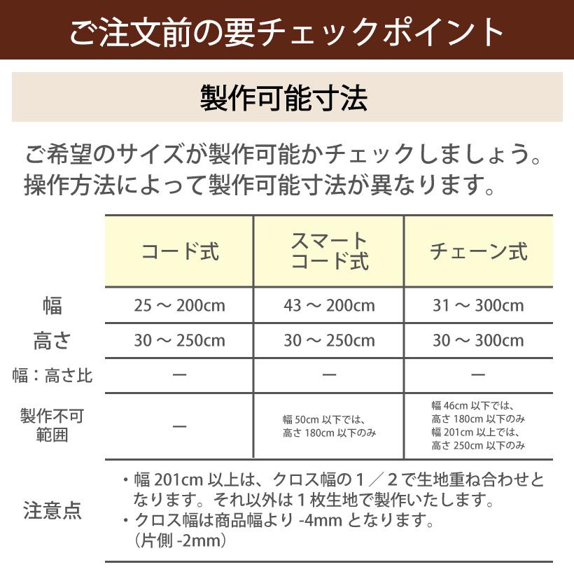 プリーツスクリーン コード式 幅25〜200cm×高さ30〜250cm きさら オーダー シングルスタイル｜naisououendan-y｜15