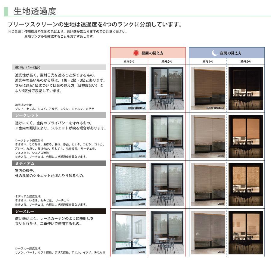 半額品 プリーツスクリーン ニチベイ オーダー もなみ いぶき シングルスタイル チェーン式 幅121 160cm 高さ260 300cm 国内配送 Orientalweavers Com