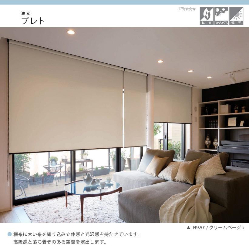 ロールスクリーン 遮光 1級 2級 無地 幅20〜270cm×高さ10〜450cm