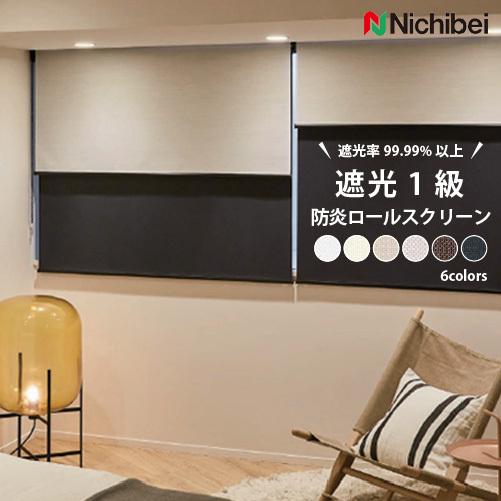 ロールスクリーン 遮光 1級 無地 幅20〜200cm×高さ10〜300cm オーダー