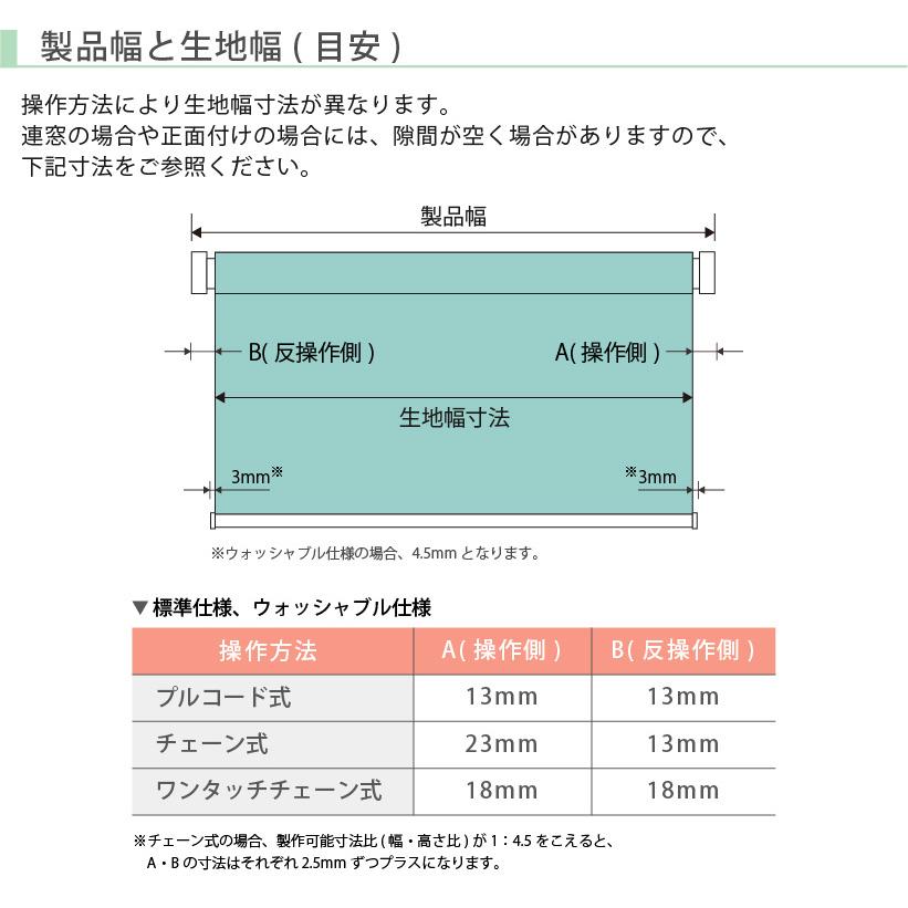 ロールスクリーン ロールカーテン オーダー  標準 幅20〜270cm 高さ10〜450cm ラフィー ソフィ ニチベイ｜naisououendan-y｜10