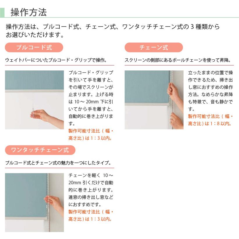 ロールスクリーン ニチベイ オーダー ソフィー フェスタ2 ふるさと割 高さ1 250cm 幅81 1cm 標準