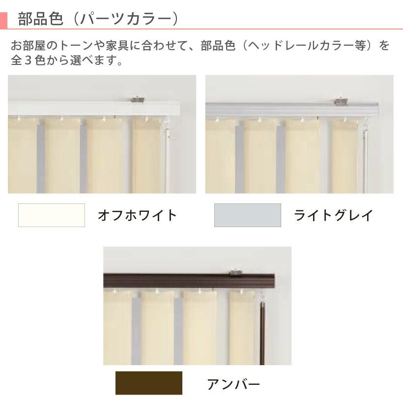 ニチベイ（Nichibei） ブラインド ブラインドカーテン 縦型 バーチカル