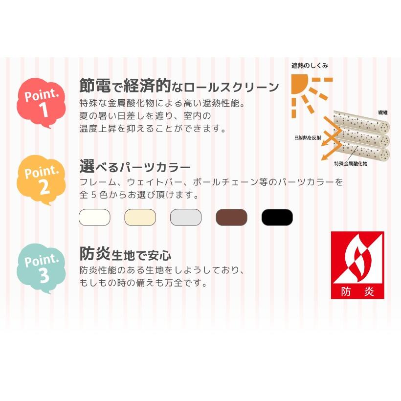 ニチベイ（Nichibei） 【最大☆10%オフクーポン】 ロールスクリーン