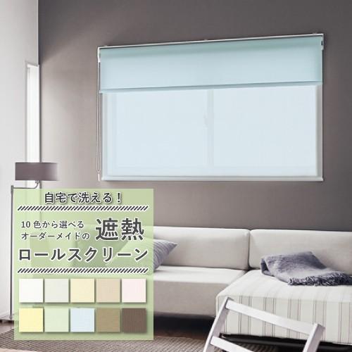 ニチベイ（Nichibei） 【最大☆10%オフクーポン】 ロールスクリーン