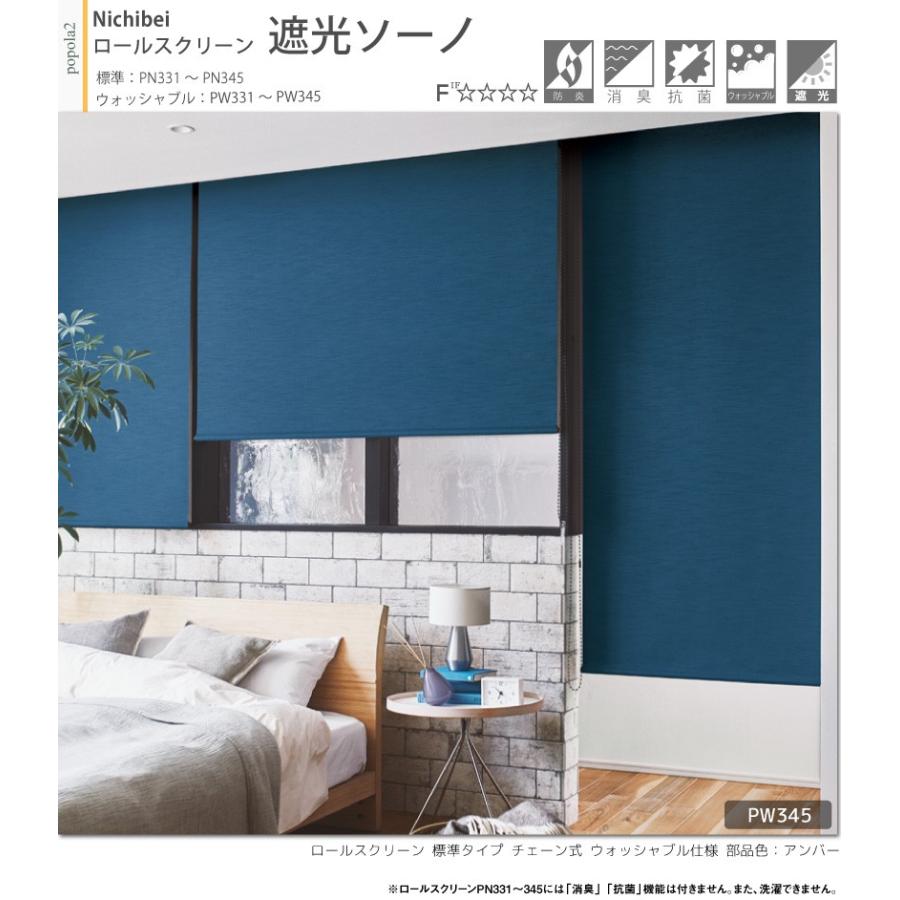 つっぱり遮光ロールスクリーン ネイビー 135x200cm ニチベイ（Nichibei） 【最大☆10%オフクーポン】 ロールスクリーン