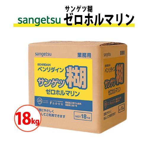 サンゲツ（SANGETSU） サンゲツ糊 ゼロホルマリン 18kg ベンリダイン