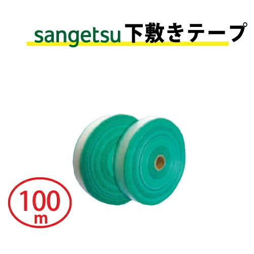 サンゲツ（SANGETSU） 下敷きテープ ベンリダイン BB-471 : 内装応援団 