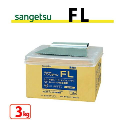 サンゲツ（SANGETSU） FL 3kg ベンリダイン BB-523 : 内装応援団 