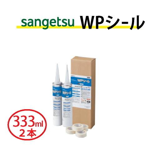 WPシール （333ml×2本セット／6色） サンゲツ ベンリダイン BB-565 BB-566 BB-567 BB-568 BB-569 BB-570｜naisououendan-y