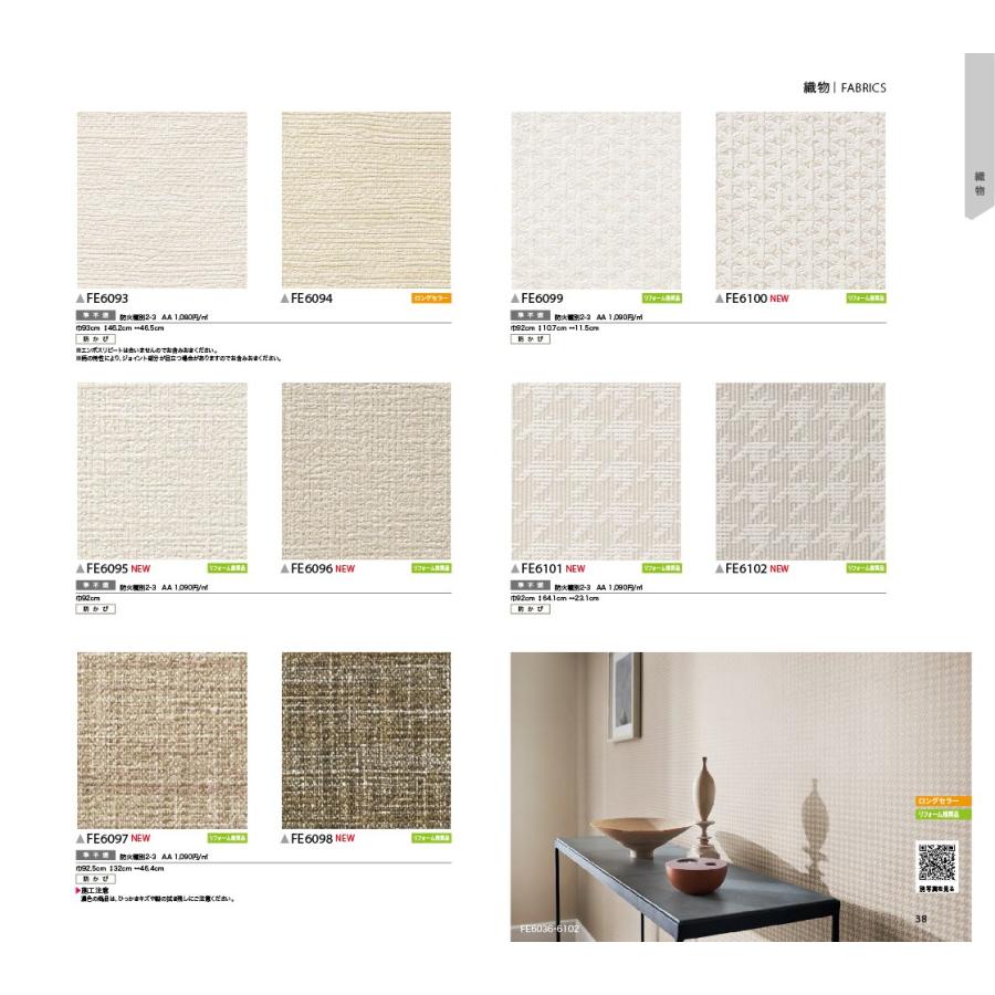 壁紙 クロス 国産 のりなし サンゲツ ファイン 織物 Fe6093 Fe6094 Fe6099 Fe6100 内装応援団 Paypayモール店 通販 Paypayモール