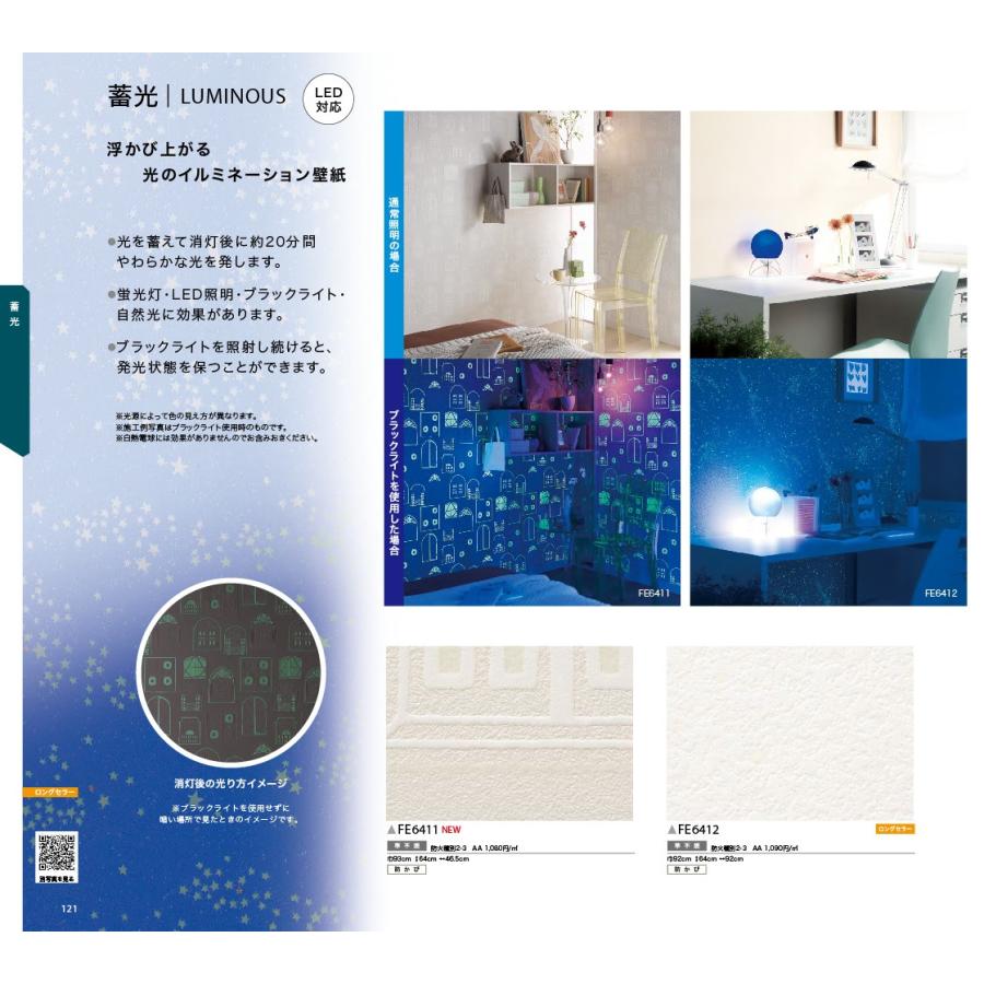 壁紙 クロス 国産 のり付き サンゲツ ファイン 蓄光 Fe6411 Fe6412 Fe6413 Fe6414 Fe6415 内装応援団 Paypayモール店 通販 Paypayモール