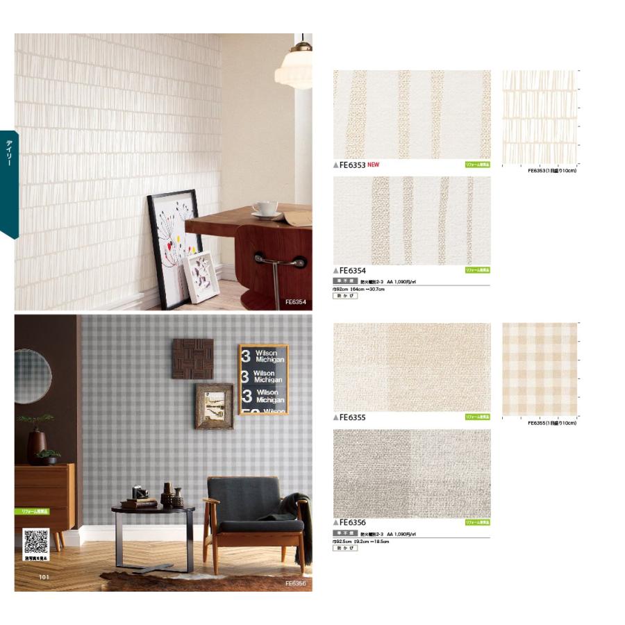 壁紙 クロス 国産 のり付き サンゲツ ファイン パターン Fe6353 Fe6354 Fe6355 Fe6356 内装応援団 Paypayモール店 通販 Paypayモール