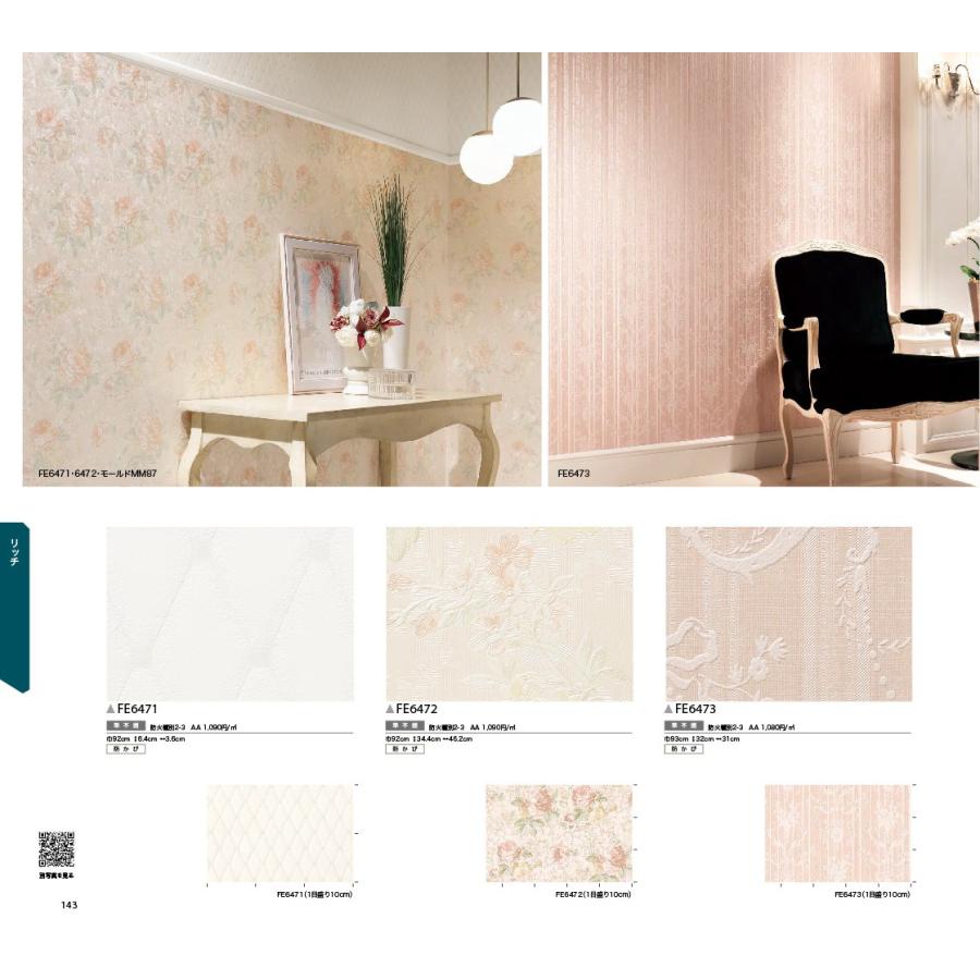 壁紙 クロス 国産 のり付き サンゲツ ファイン パターン Fe6471 Fe6472 Fe6473 内装応援団 Paypayモール店 通販 Paypayモール
