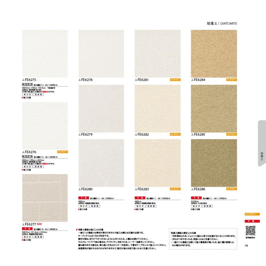 壁紙 クロス 国産 のりなし サンゲツ ファイン 珪藻土 Fe6275 Fe6276 Fe6277 Fe6278 Fe6279 Fe6280 Fe6281 Fe62 Fe62 Fe6284 Fe6285 Sfe 1771 01 内装応援団 通販 Yahoo ショッピング