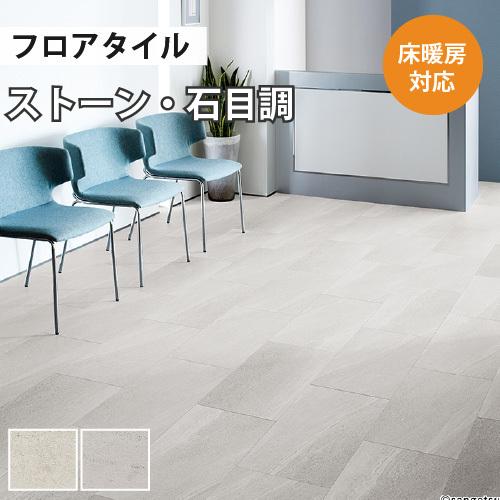 半額　フロアタイル サンゲツ（SANGETSU） 【今だけ☆最大10%オフクーポン】 フロアタイル
