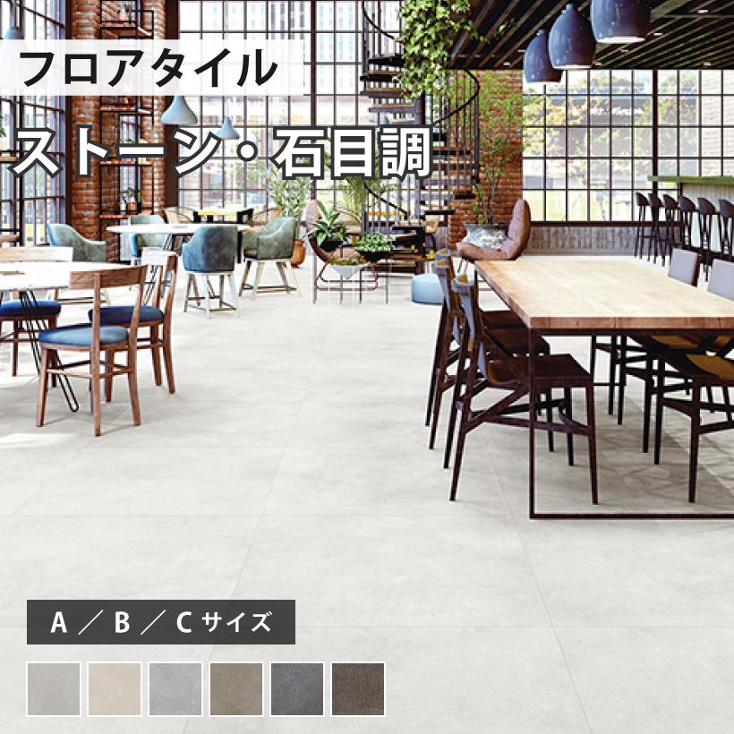サンゲツ（SANGETSU） 【今だけ☆最大10%オフクーポン】 フロアタイル
