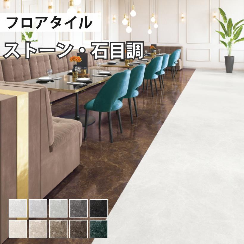 フロアタイル 土足 床暖房対応 サンゲツ ストーン サルサリマーブル 18枚入り 送料無料 内装応援団 Paypayモール店 通販 Paypayモール