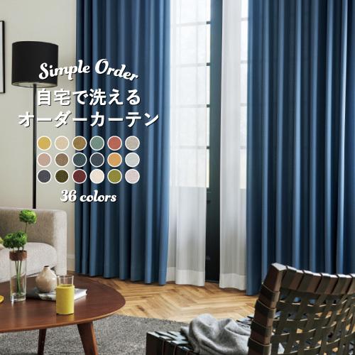 カーテン サンゲツ オーダー 無地 洗える ウォッシャブル ドレープカーテン タッセル 1 5倍ヒダ 内装応援団 Paypayモール店 通販 Paypayモール