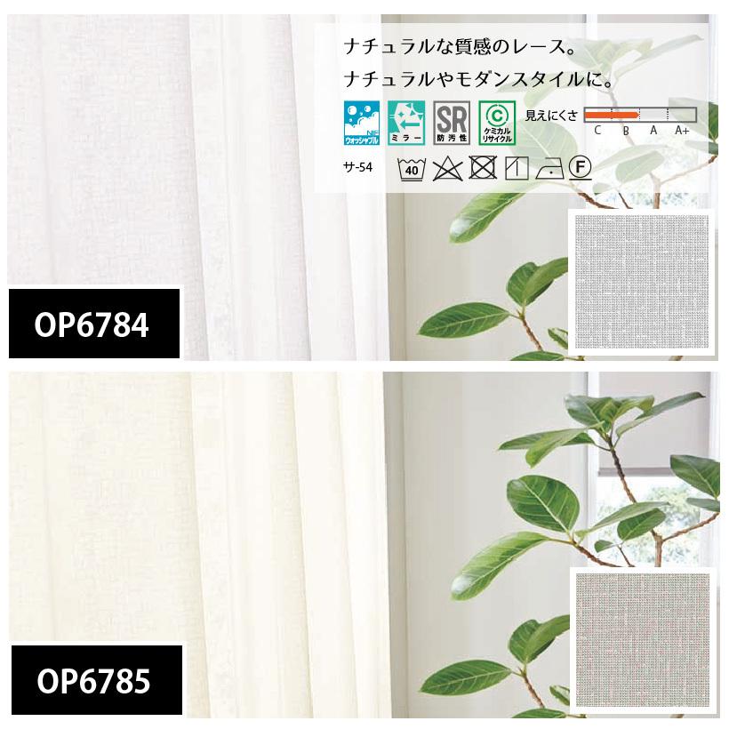 カーテン サンゲツ オーダー 洗える ウォッシャブル レース 遮光 Uv 防炎 遮熱 内装応援団 Paypayモール店 通販 Paypayモール