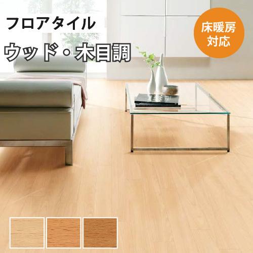 サンゲツ（SANGETSU） 【今だけ☆最大10%オフクーポン】 フロアタイル
