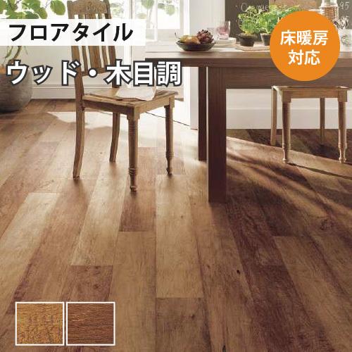 ＜新品＞フローリング材セット サンゲツ（SANGETSU） 【今だけ☆最大10%オフクーポン】 フロアタイル