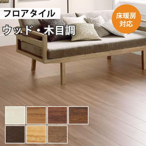 サンゲツ（SANGETSU） 【今だけ☆最大10%オフクーポン】 フロアタイル