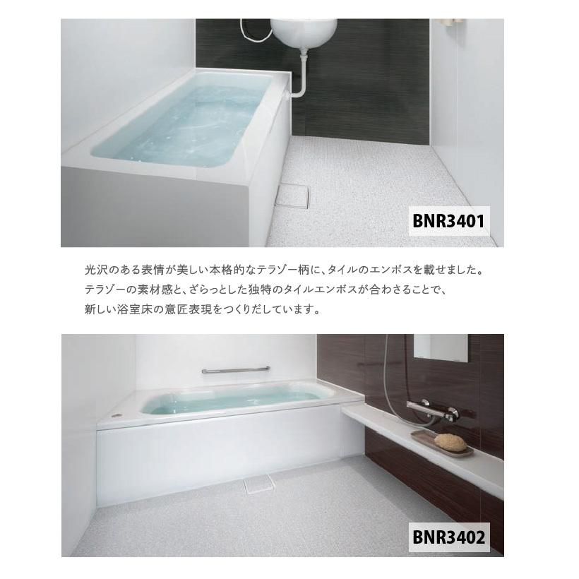 バスナリアルデザイン 東リ 浴室 床材 お風呂 リフォーム 厚さ 3.5mm｜naisououendan-y｜09