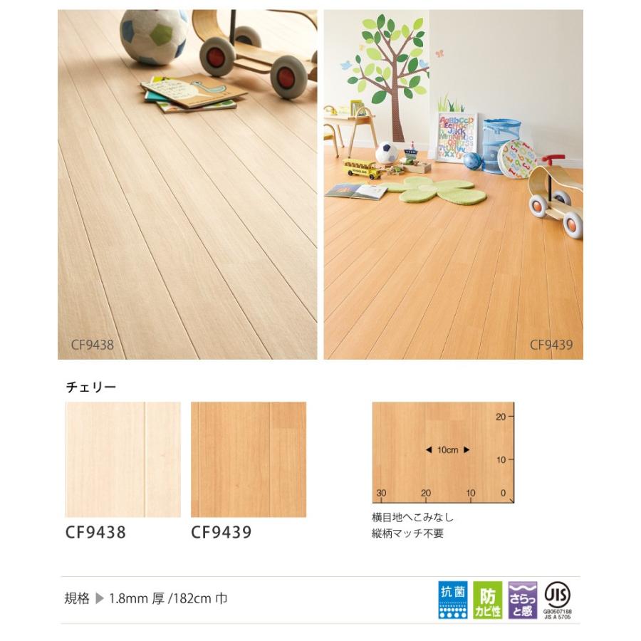 クッションフロア 東リ マット 木目 ウッド Cf9438 Cf9439 チェリー 内装応援団 Paypayモール店 通販 Paypayモール