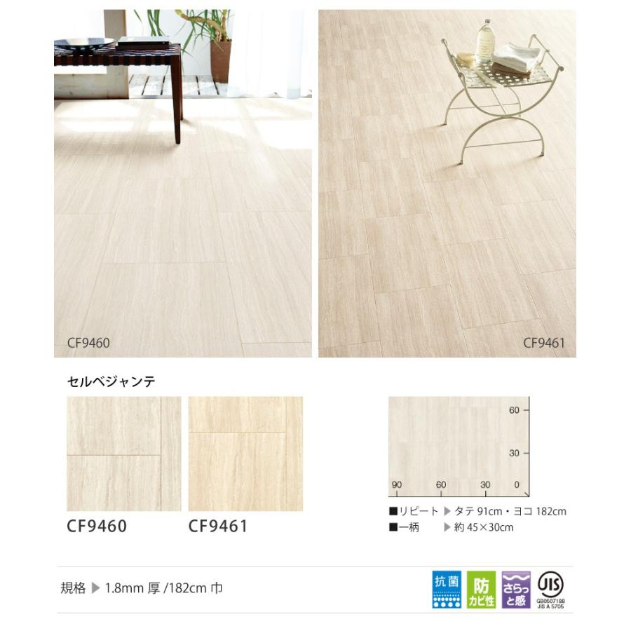 クッションフロア 東リ マット 石目 ストーン 驚きの値段で Cf9460 セルベジャンテ Cf9461