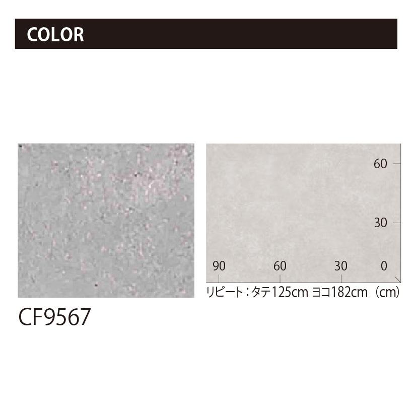 東リ クッションフロア クッションシート 住宅用 石目調 モルタル  