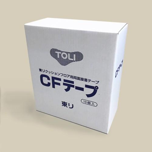 【今だけ★最大10%オフクーポン】 クッションフロア用 両面テープ 東リ CFテープ 幅50mm×20m巻 10個セットの画像