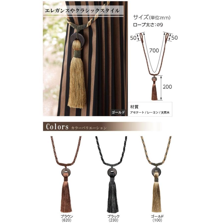 タチカワブラインド カーテンタッセル おしゃれ ロープ アムレット