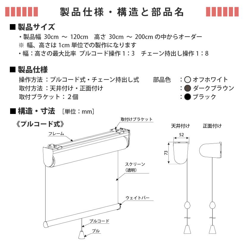 タチカワブラインド 透明シート 透明ロールスクリーン 小窓 幅30