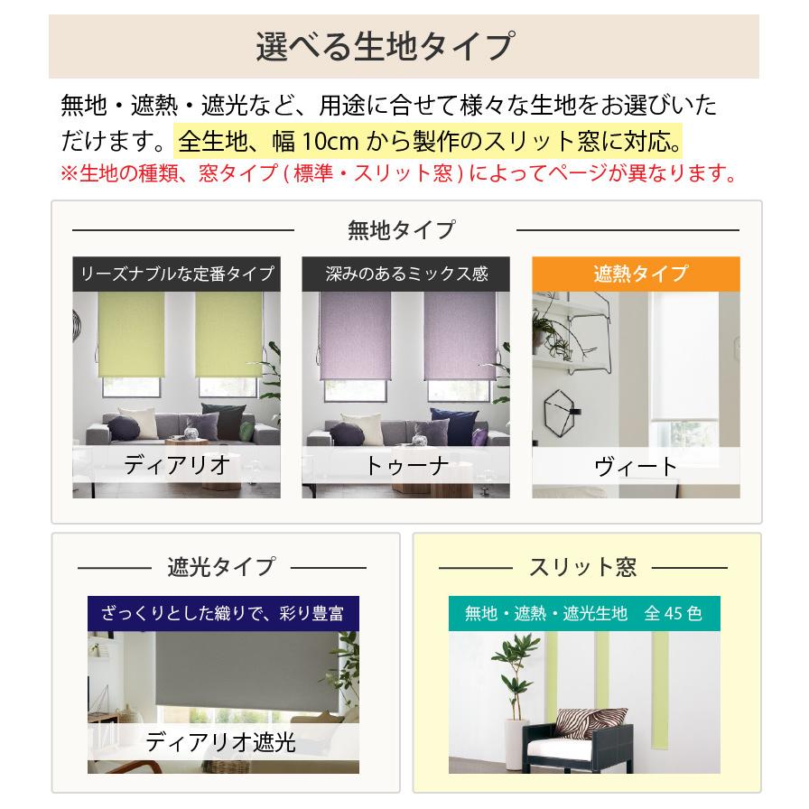 立川機工 ロールスクリーン ロールカーテン オーダー 無地 立川機工 ロールスクリーン ロールカーテン オーダー 無地