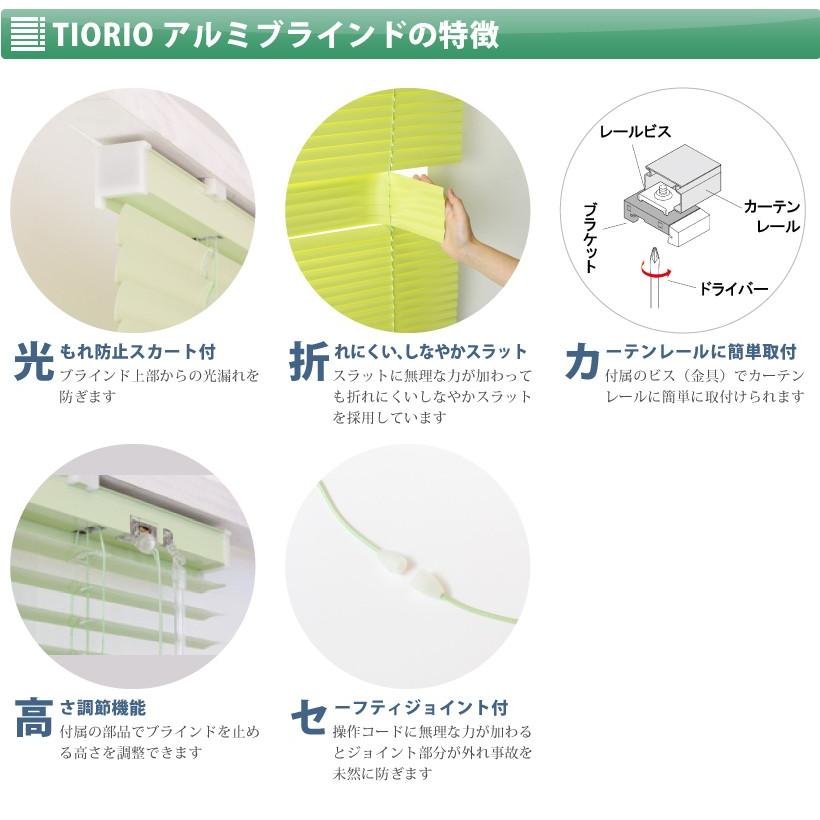 【今だけ★最大10%オフクーポン】 ブラインド アルミ ブラインドカーテン タチカワ TIORIO ティオリオ 幅 178cm x 高さ 183cm_2