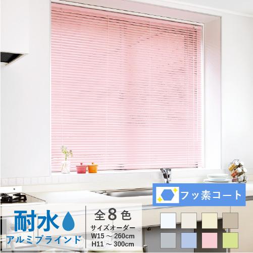 ブラインド アルミ ブラインドカーテン 日本製 タチカワ機工 耐水 遮熱