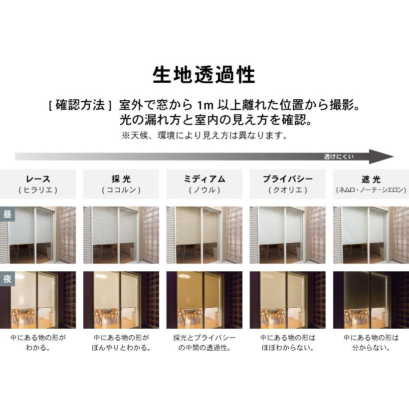 ロールスクリーン オーダー 安い ロールカーテン おしゃれ 無地 幅25〜200cm×高さ30〜250cm 標準生地 日本製｜naisououendan-y｜13