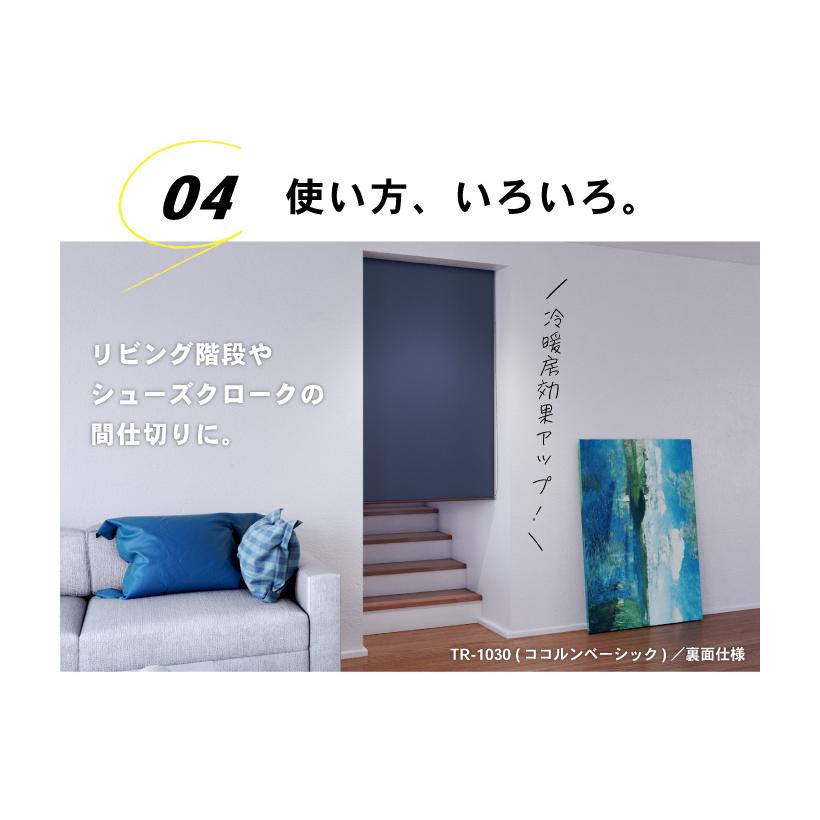 ロールスクリーン オーダー 安い ロールカーテン おしゃれ 無地 幅25〜200cm×高さ30〜250cm 標準生地 日本製｜naisououendan-y｜07