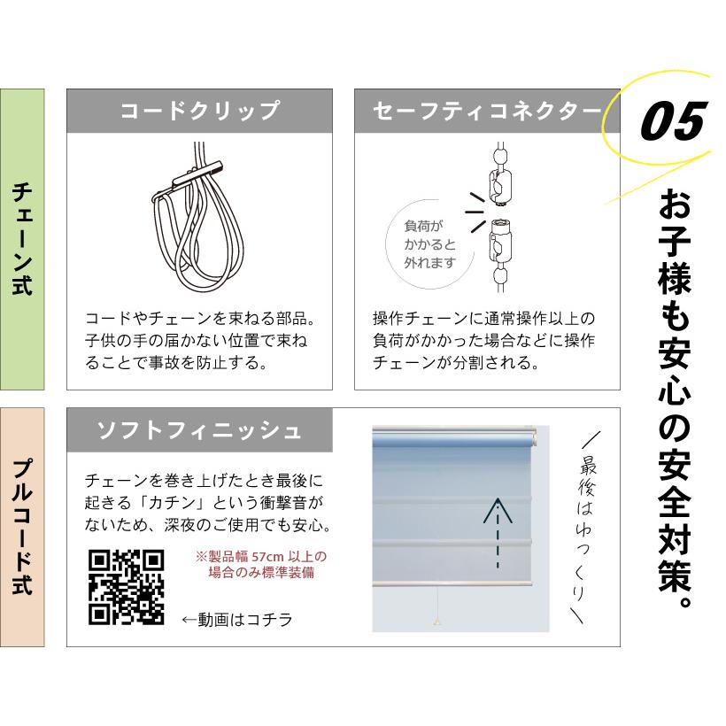 ロールスクリーン オーダー 安い ロールカーテン おしゃれ 無地 幅25〜200cm×高さ30〜250cm 標準生地 日本製｜naisououendan-y｜09