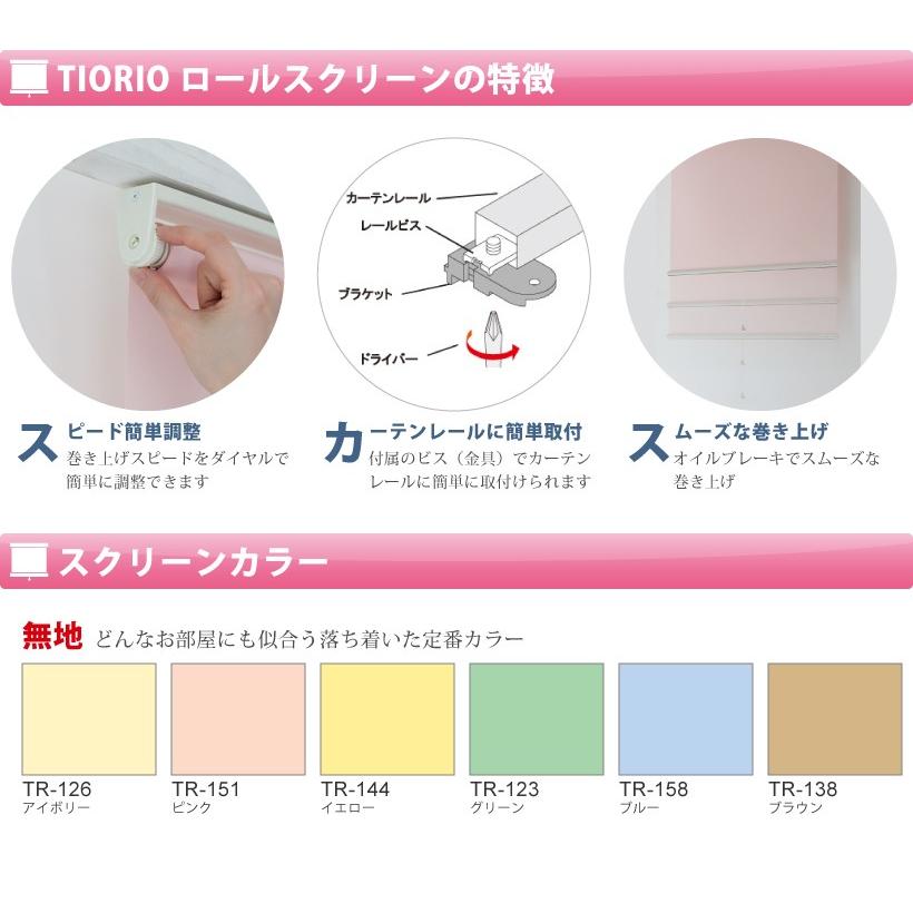 立川機工 【最大☆10%オフクーポン】 ロールスクリーン ロールカーテン