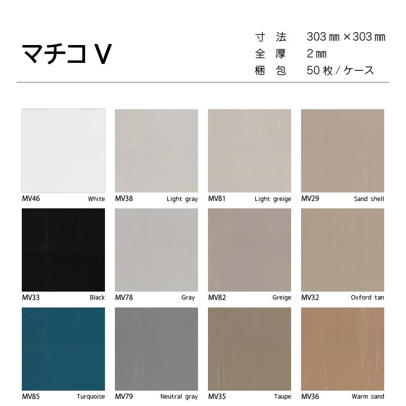 たくりこ MV74 | マチコV | フロア総合カタログ | 東リ 住まいとインテリア