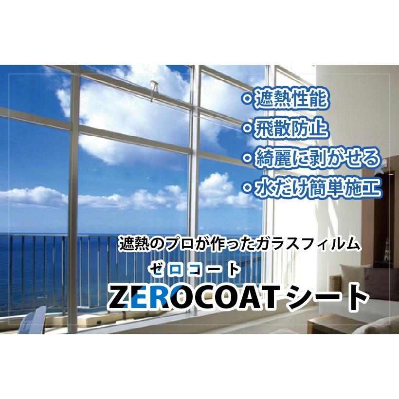ZEROCOATシート はがせるガラスフィルム 92cm×180cm 1本入り ゼロコン_1