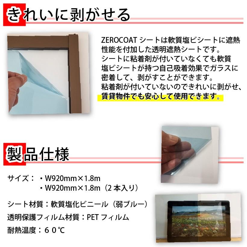 ZEROCOATシート はがせるガラスフィルム 92cm×180cm 1本入り ゼロコン_7