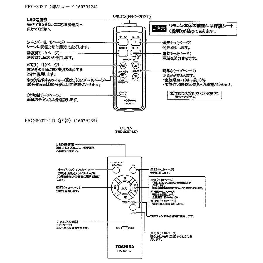 東芝 照明器具用リモコン FRC-800T-LD 16079139 : ないとーでんきYahoo